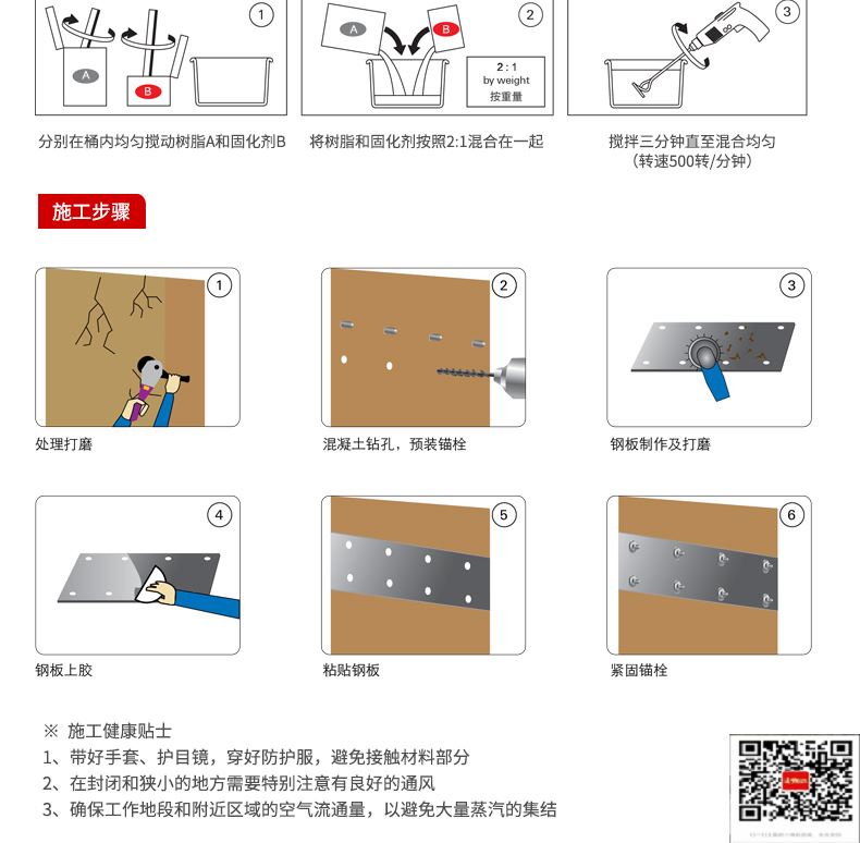 包钢海淀粘钢加固施工过程